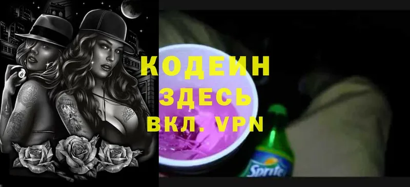 Codein Purple Drank  Звенигород 