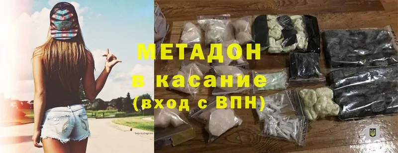 как найти наркотики  Звенигород  Метадон methadone 